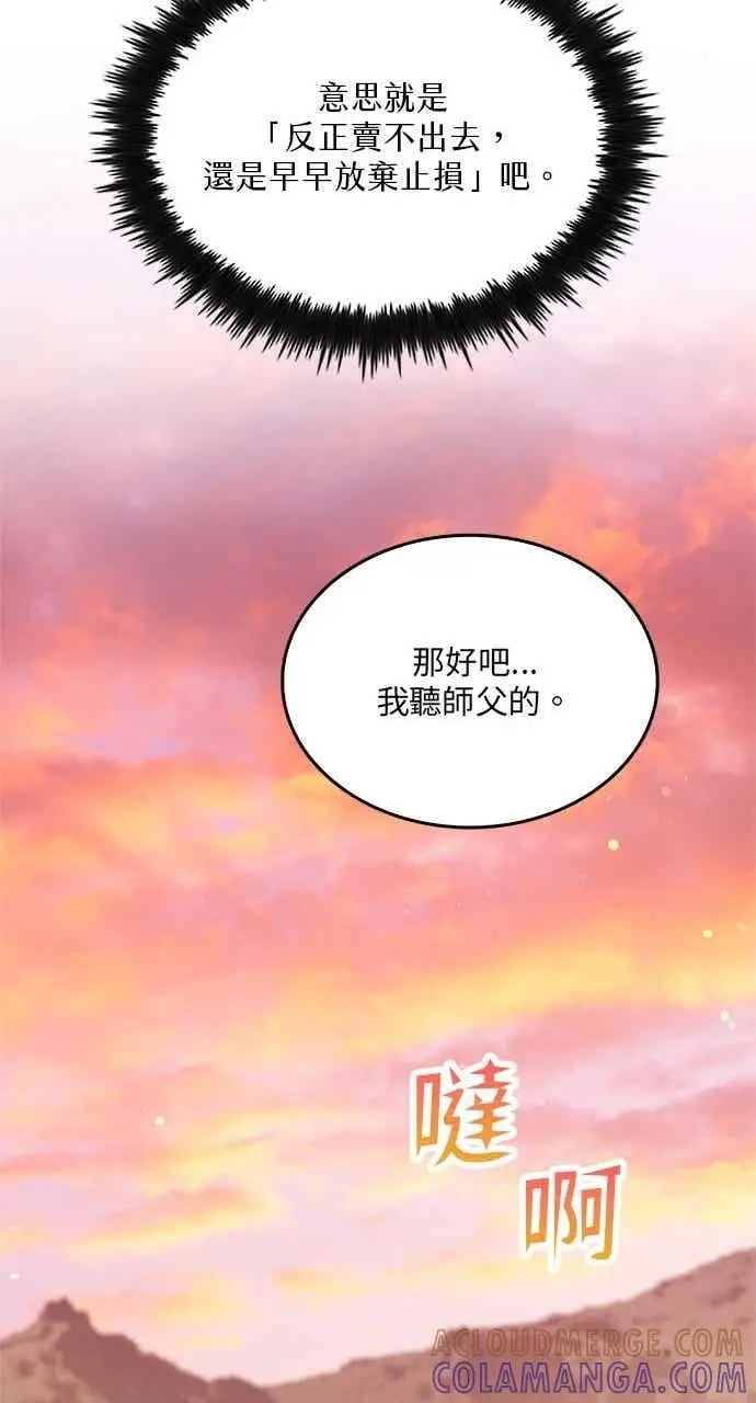 《转世武林当大夫》第147话图70
