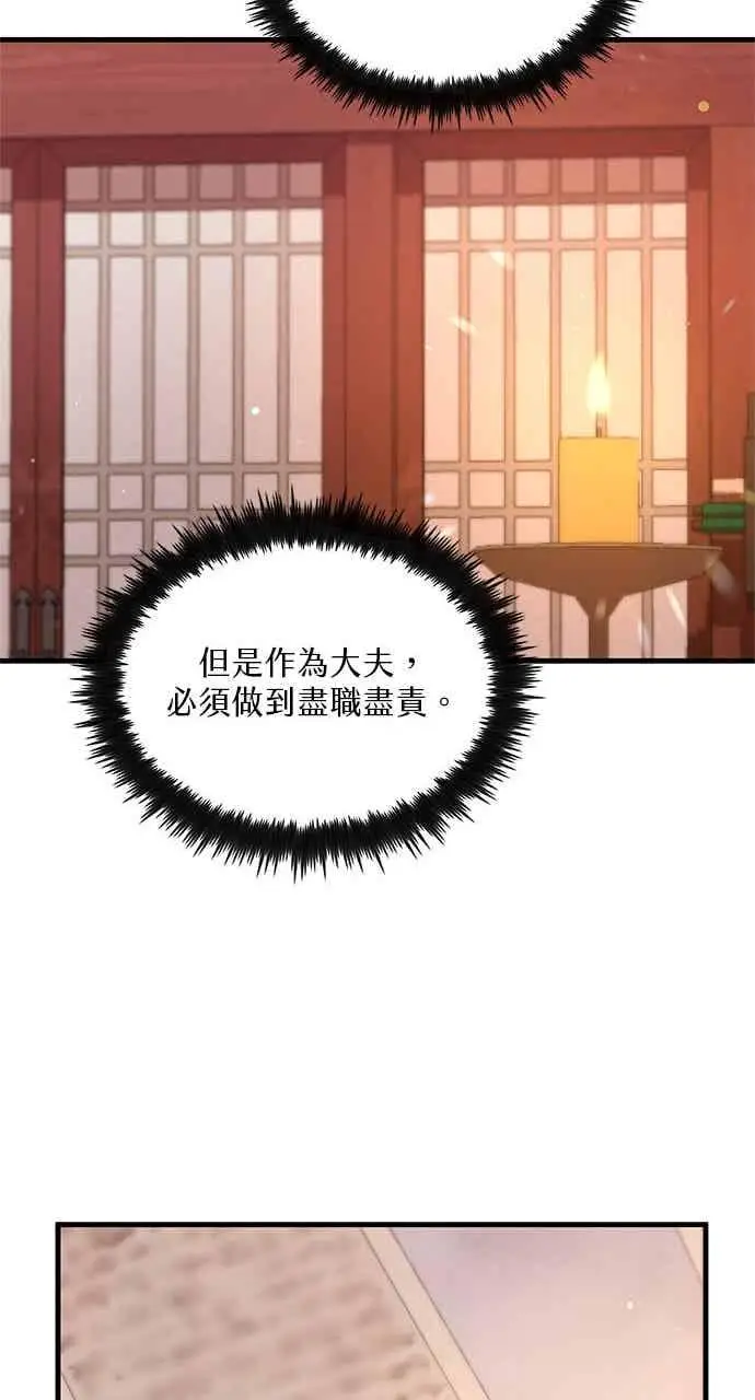 《转世武林当大夫》第147话图74