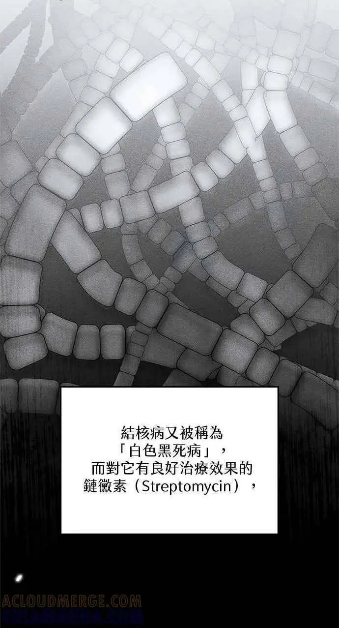 《转世武林当大夫》第147话图79