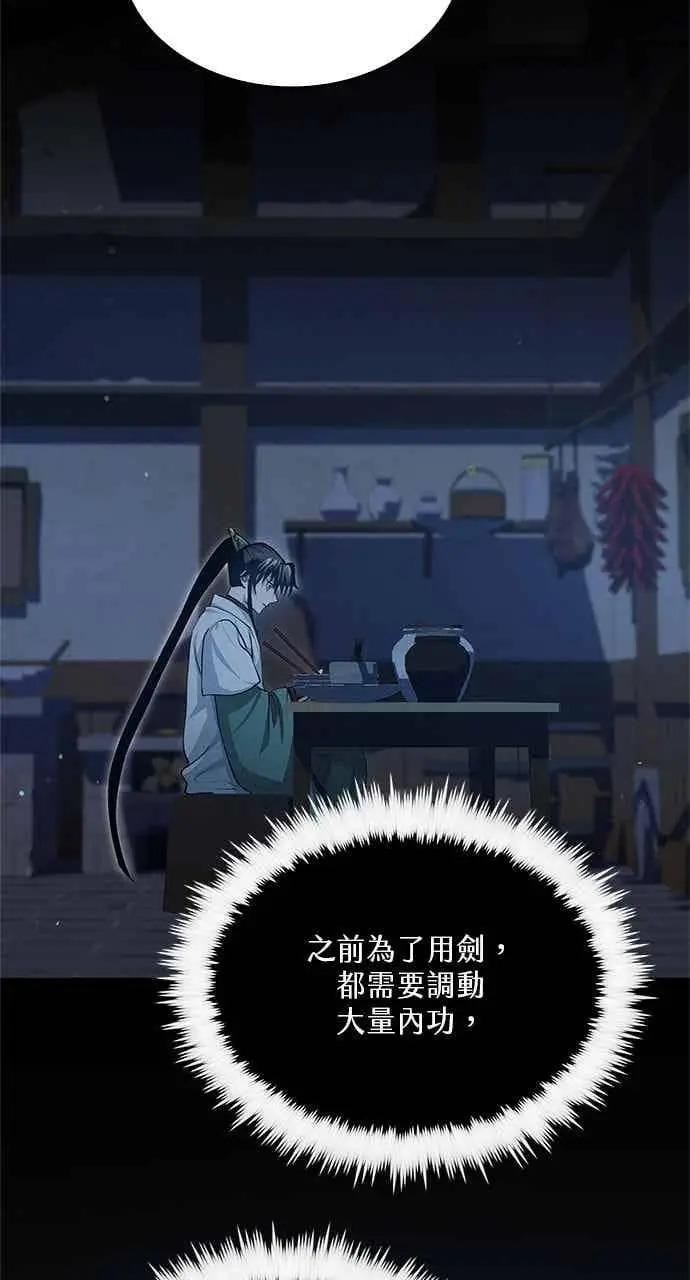 《转世武林当大夫》第147话图8