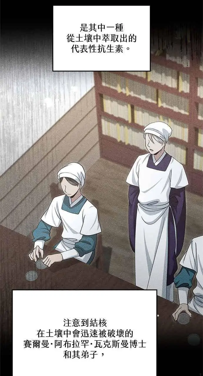 《转世武林当大夫》第147话图80