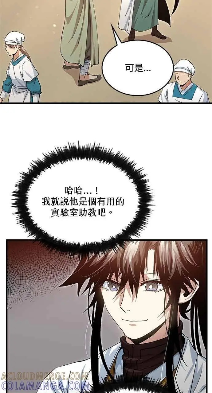 《转世武林当大夫》第148话图10