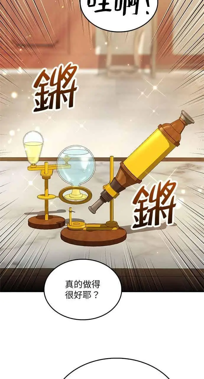 《转世武林当大夫》第148话图14