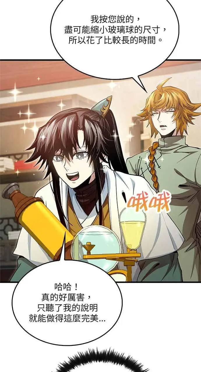 《转世武林当大夫》第148话图15