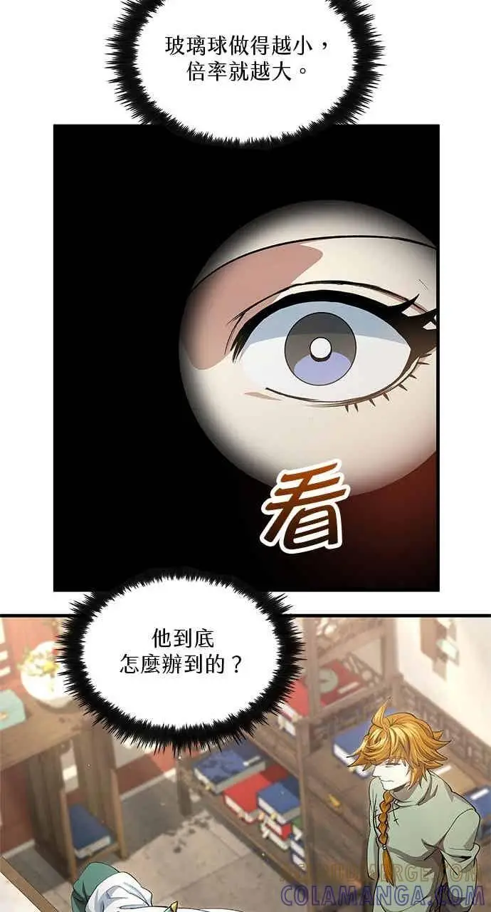 《转世武林当大夫》第148话图16