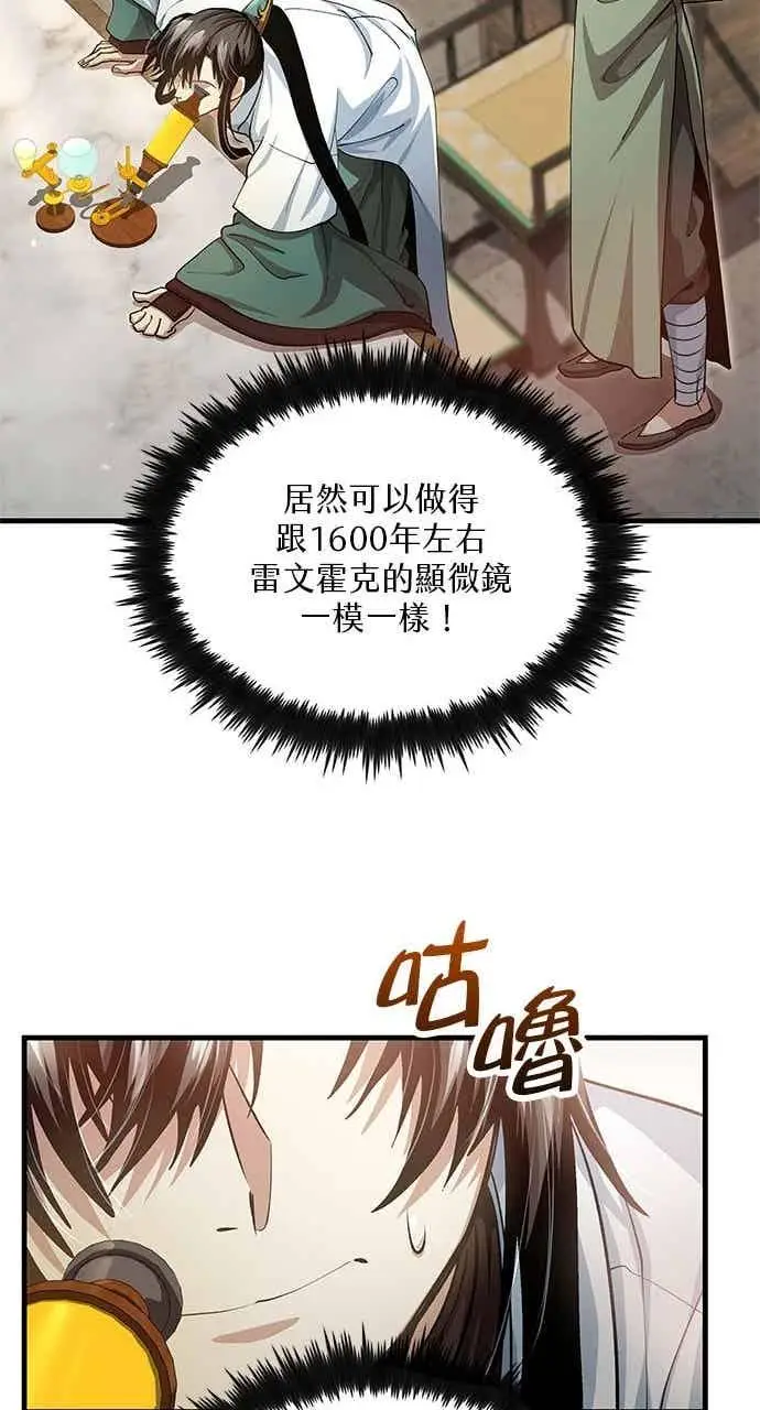 《转世武林当大夫》第148话图17