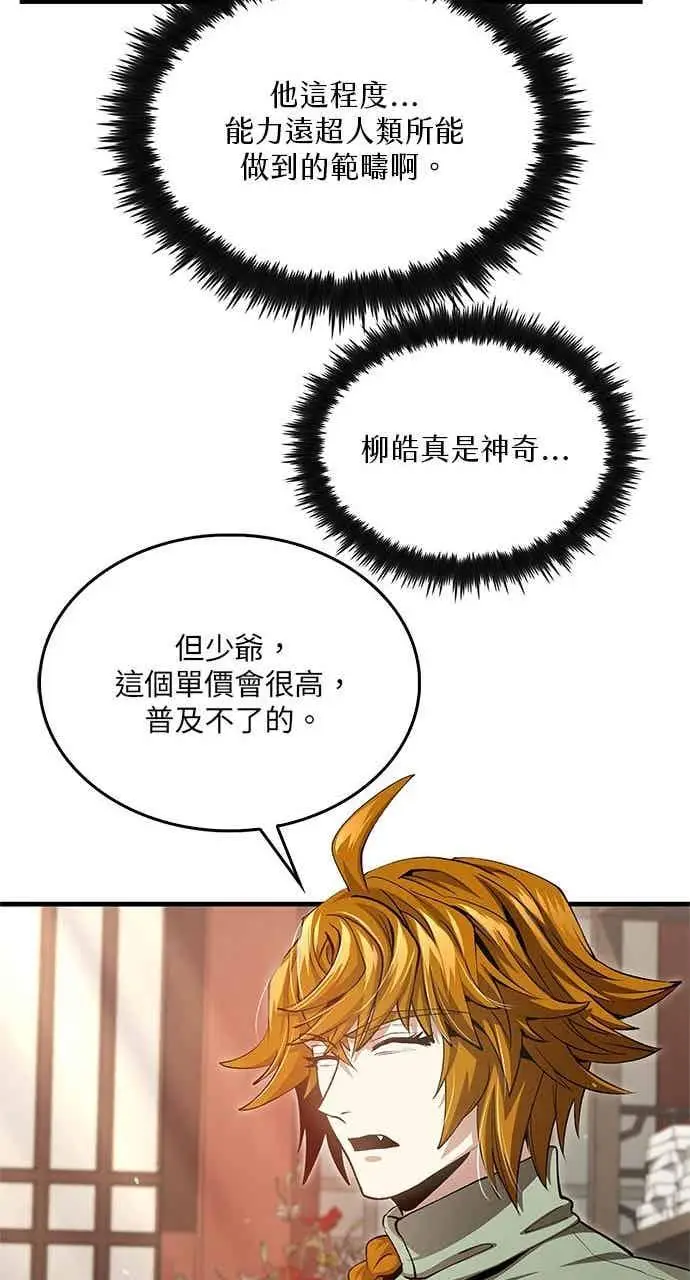 《转世武林当大夫》第148话图18