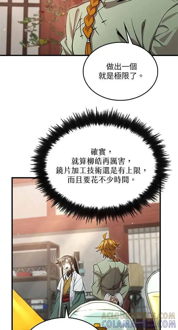 《转世武林当大夫》第148话图19