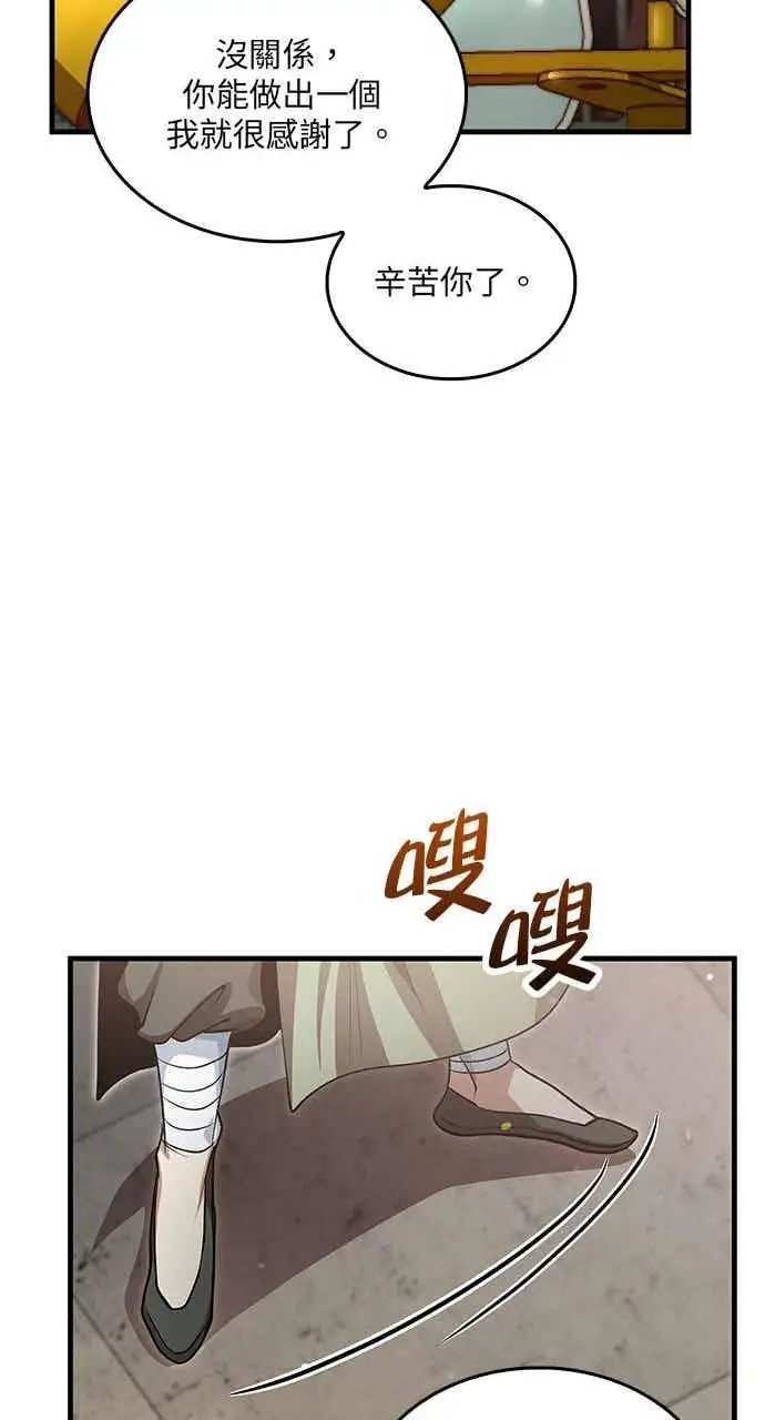 《转世武林当大夫》第148话图20