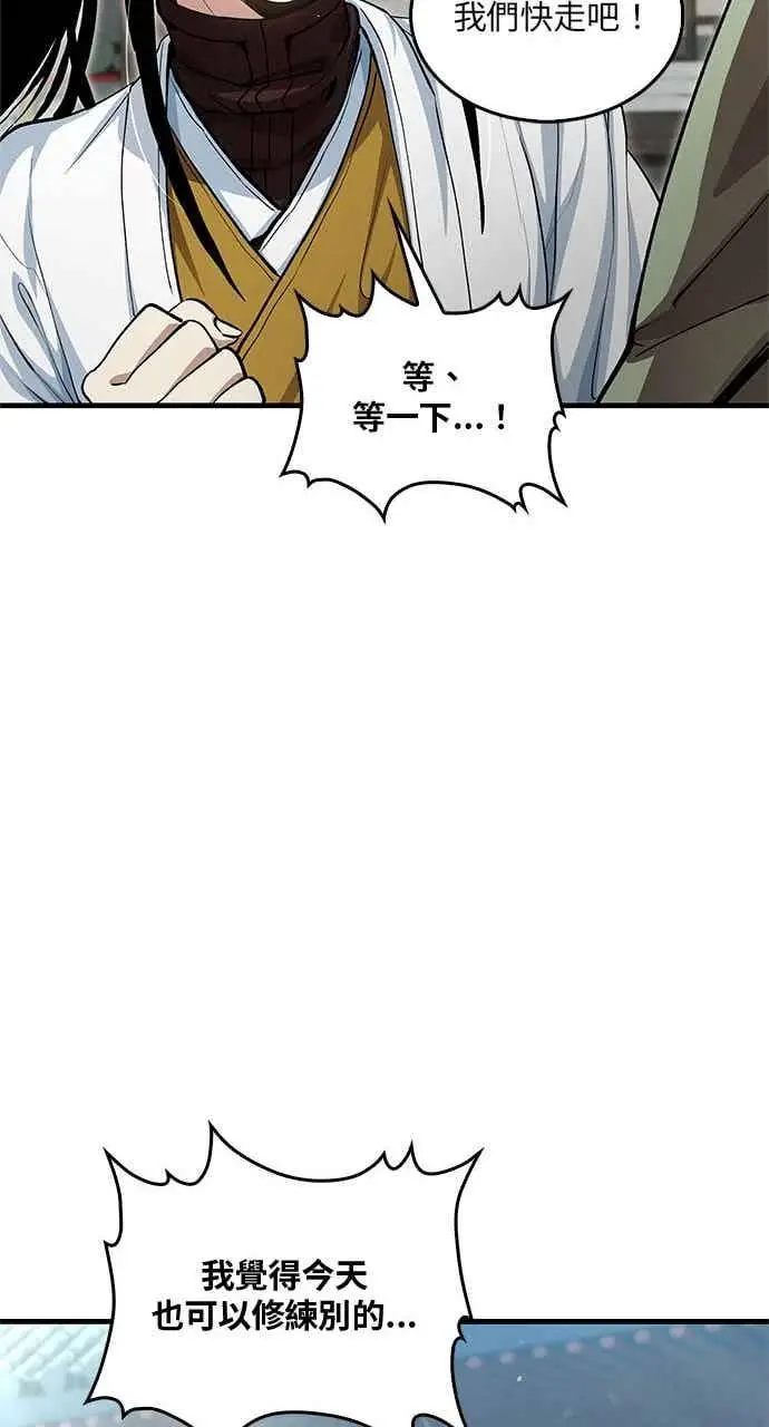 《转世武林当大夫》第148话图23