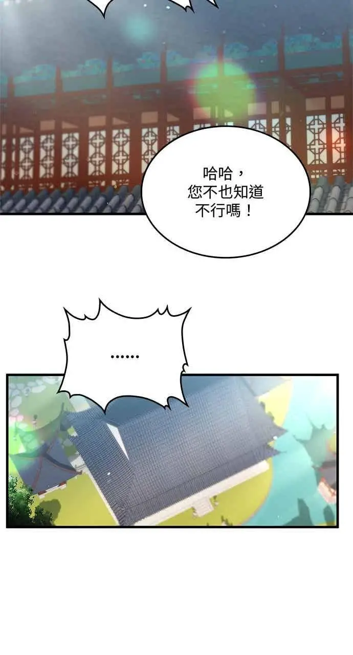 《转世武林当大夫》第148话图24