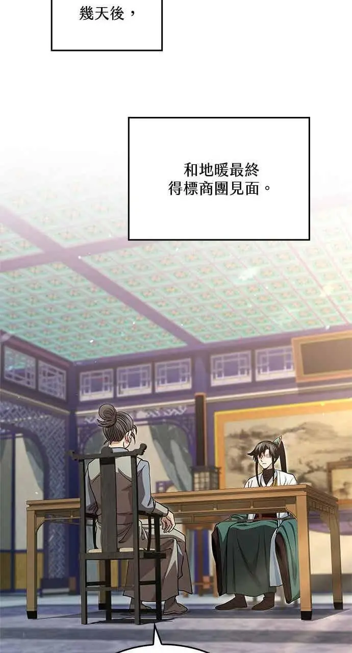 《转世武林当大夫》第148话图26
