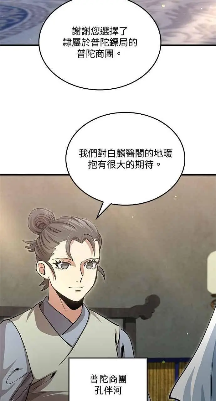 《转世武林当大夫》第148话图27