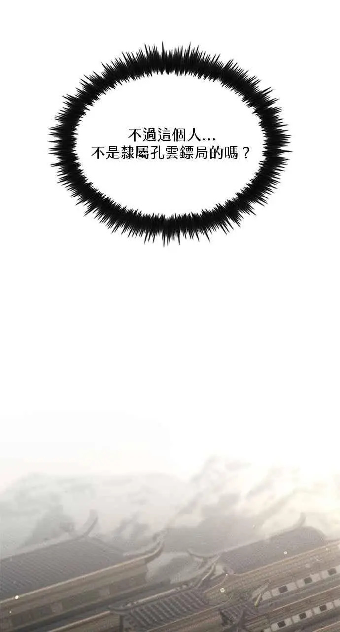 《转世武林当大夫》第148话图29