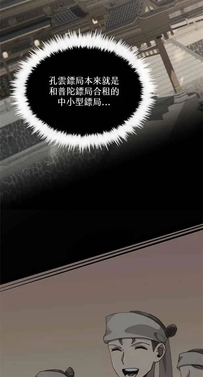《转世武林当大夫》第148话图30