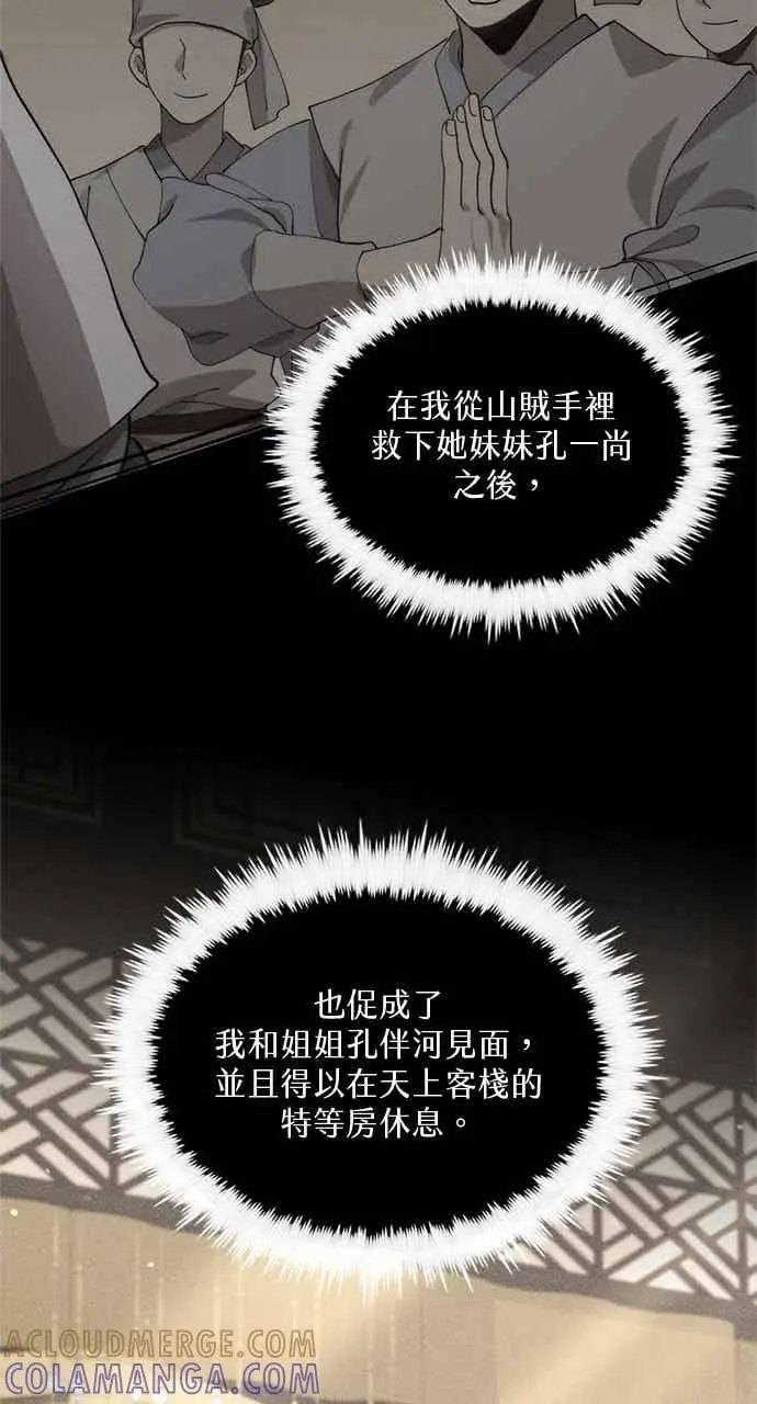 《转世武林当大夫》第148话图31