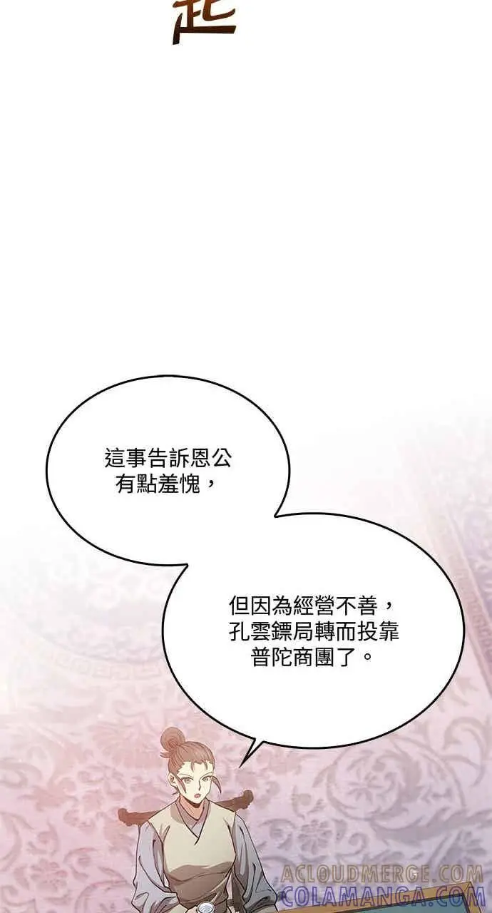 《转世武林当大夫》第148话图34