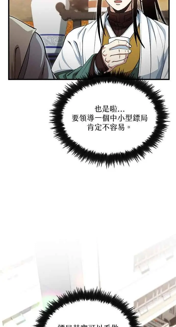 《转世武林当大夫》第148话图36