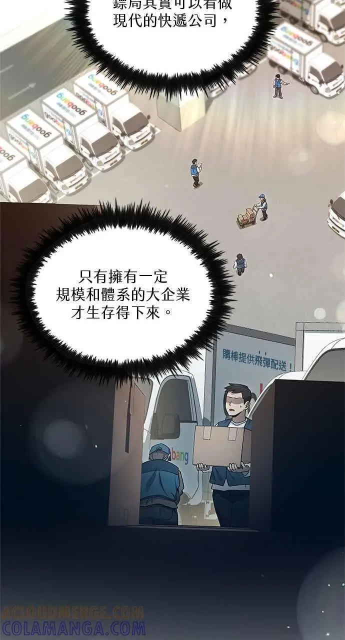 《转世武林当大夫》第148话图37