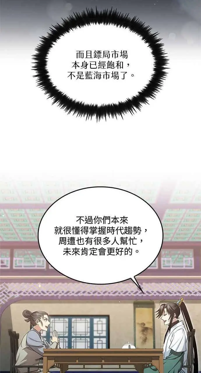 《转世武林当大夫》第148话图38