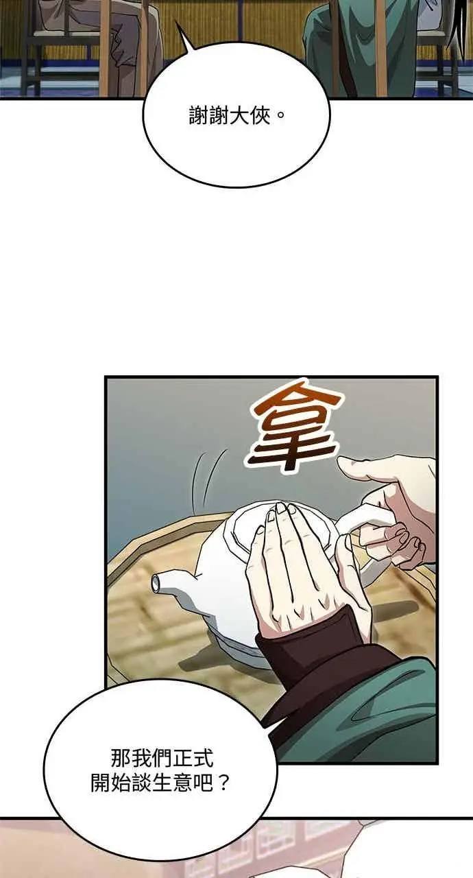 《转世武林当大夫》第148话图39