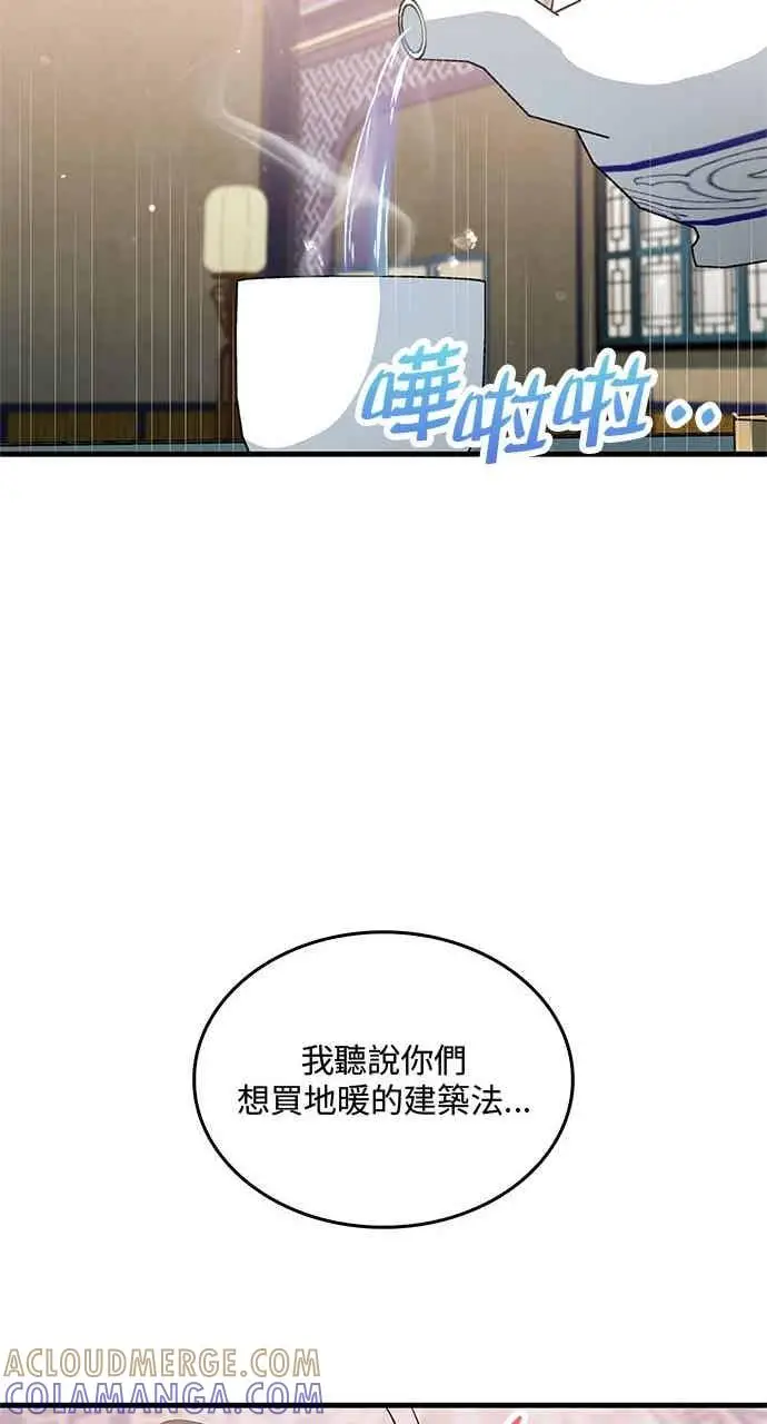 《转世武林当大夫》第148话图40