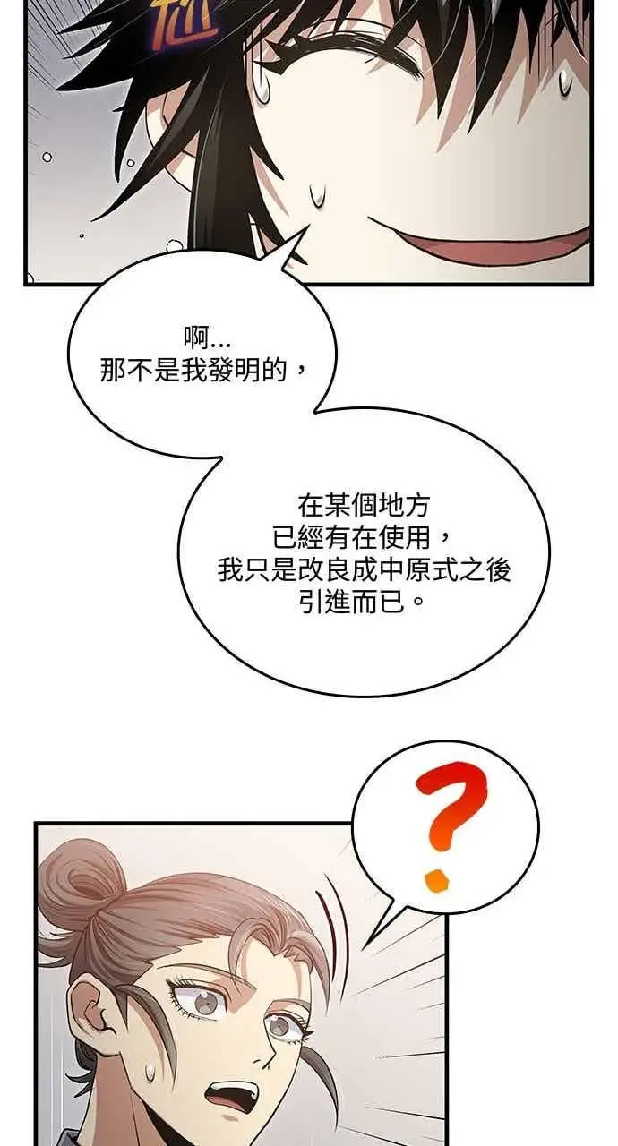 《转世武林当大夫》第148话图42