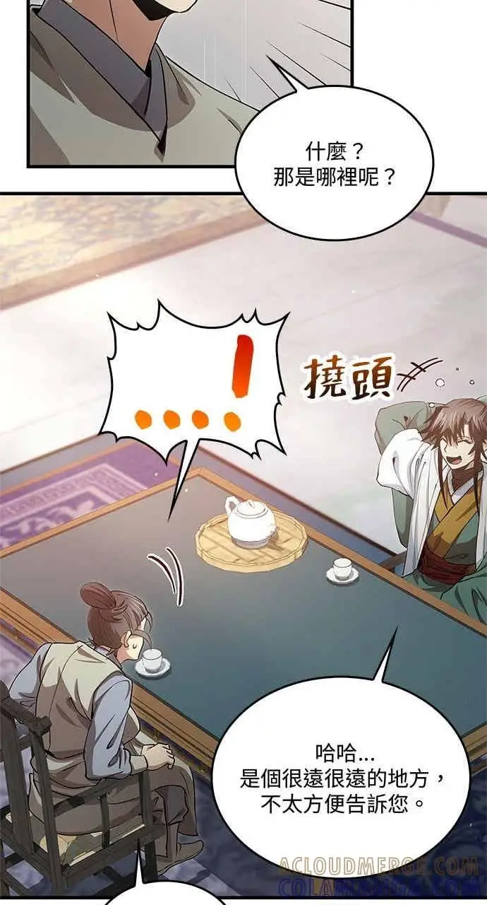 《转世武林当大夫》第148话图43