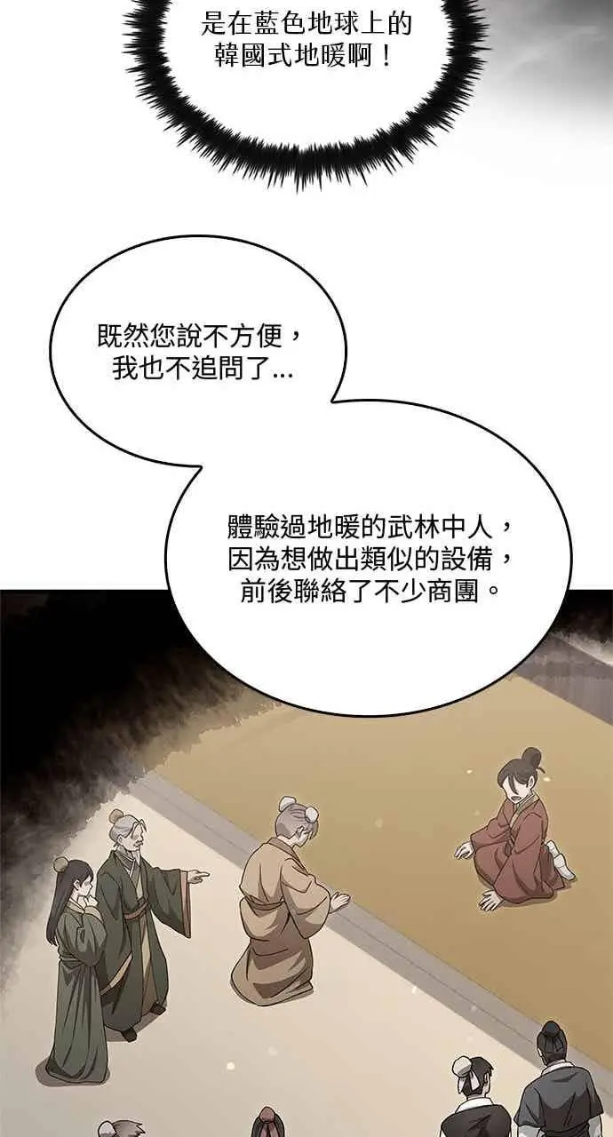 《转世武林当大夫》第148话图45