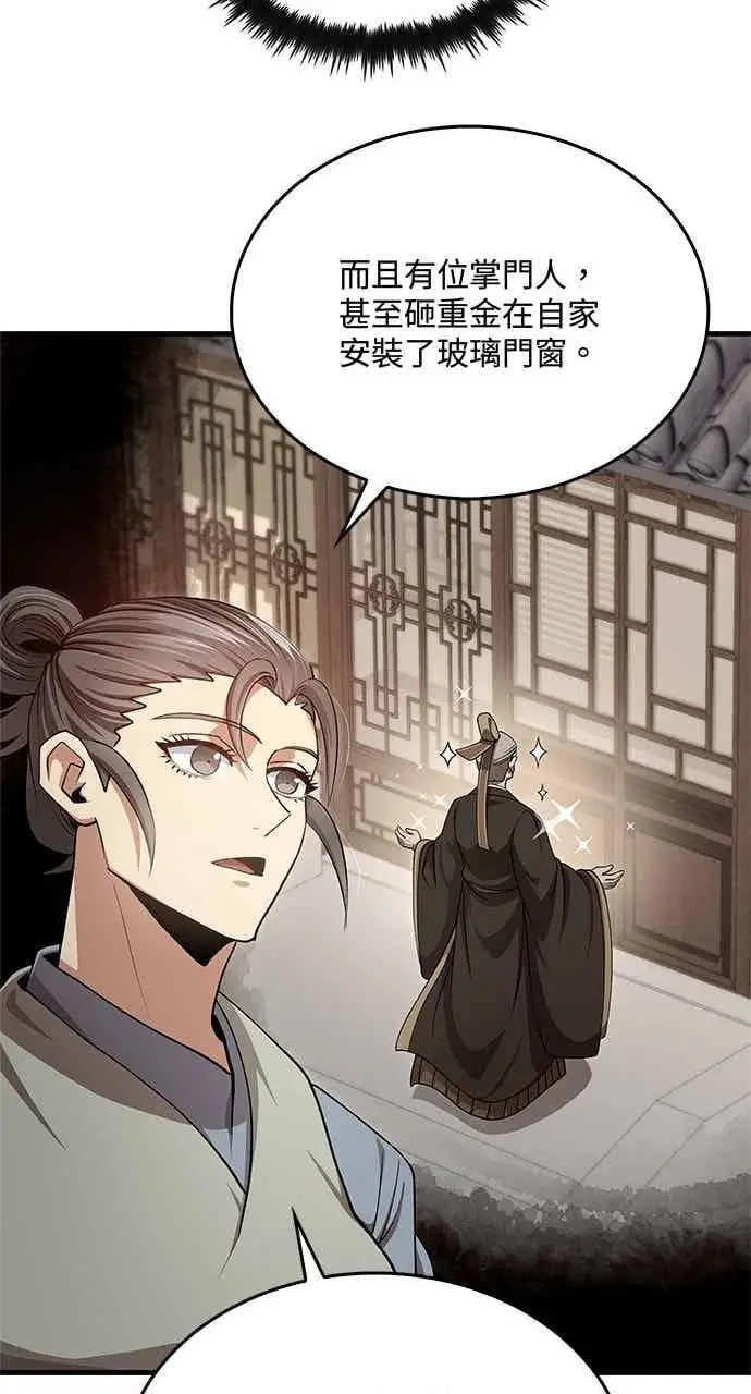 《转世武林当大夫》第148话图47