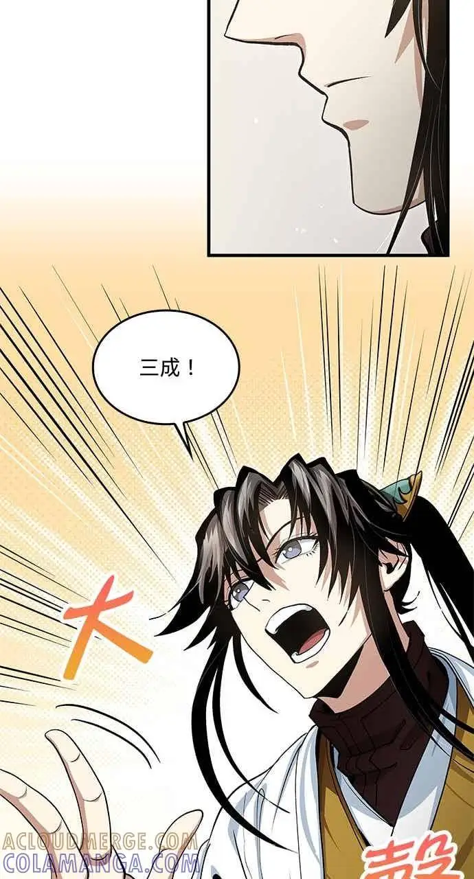 《转世武林当大夫》第148话图49