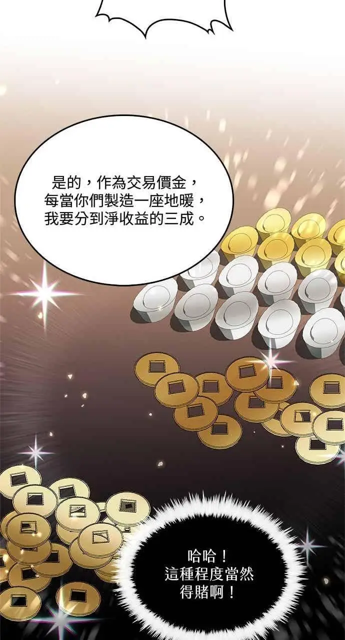 《转世武林当大夫》第148话图51