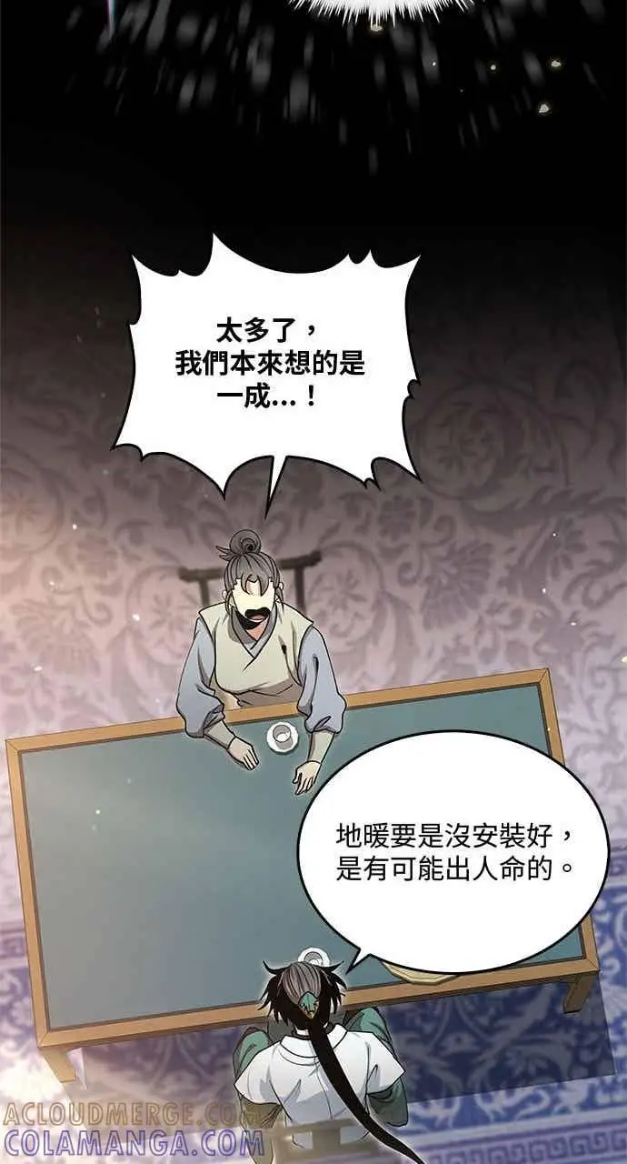 《转世武林当大夫》第148话图52