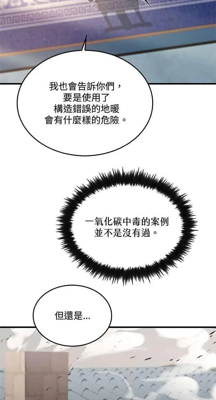 《转世武林当大夫》第148话图53