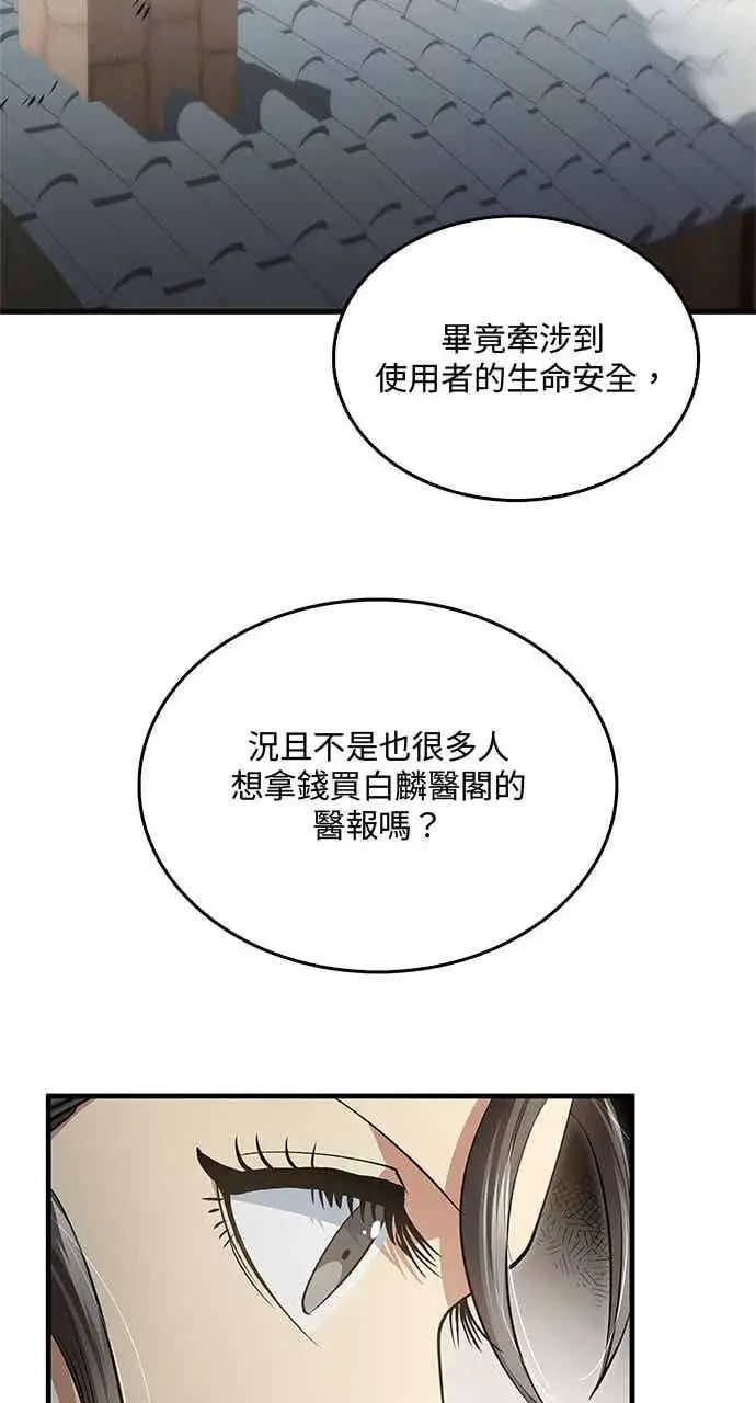 《转世武林当大夫》第148话图54