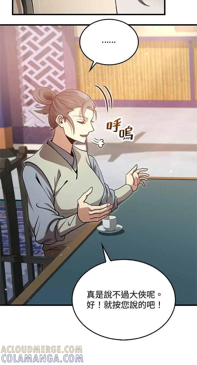 《转世武林当大夫》第148话图55
