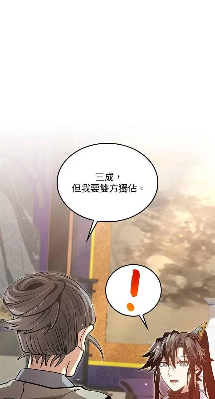 《转世武林当大夫》第148话图56