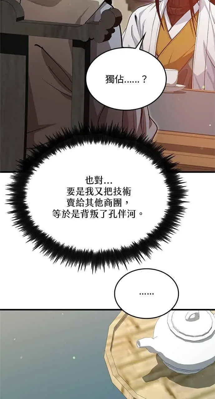 《转世武林当大夫》第148话图57