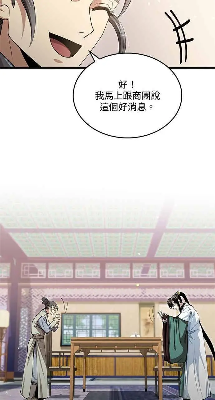 《转世武林当大夫》第148话图59