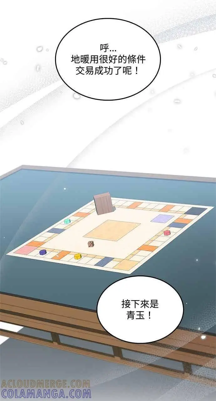 《转世武林当大夫》第148话图61