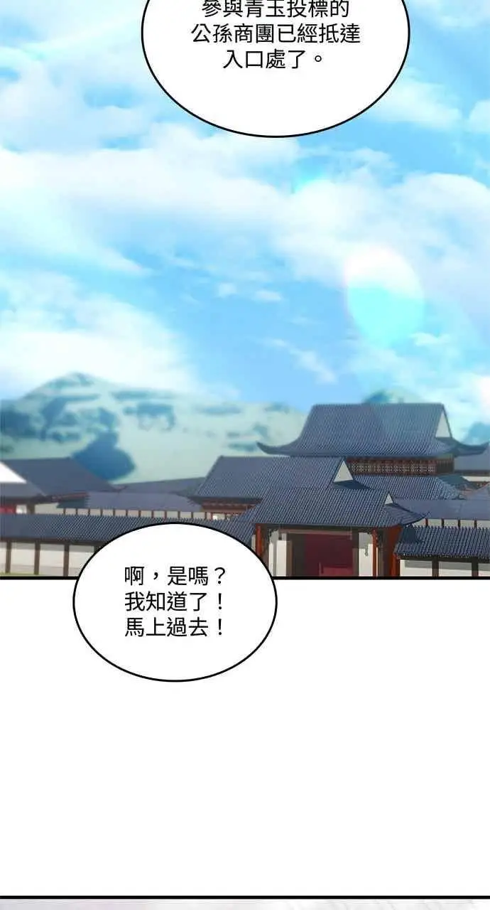 《转世武林当大夫》第148话图63