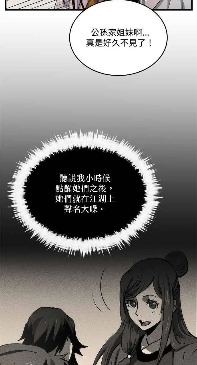 《转世武林当大夫》第148话图65