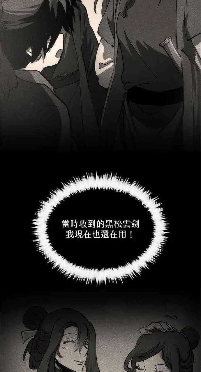 《转世武林当大夫》第148话图66