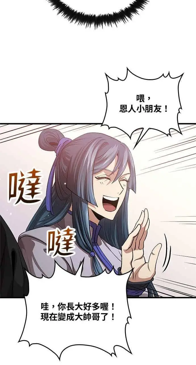 《转世武林当大夫》第148话图72