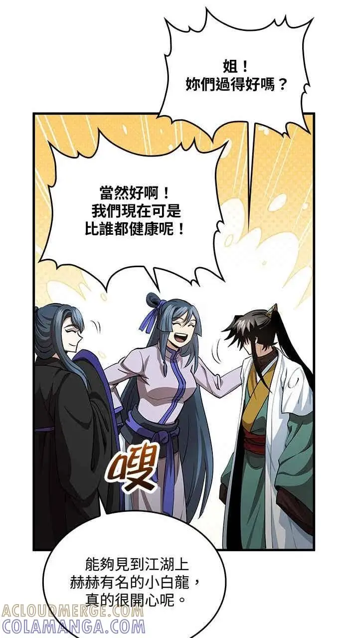 《转世武林当大夫》第148话图73