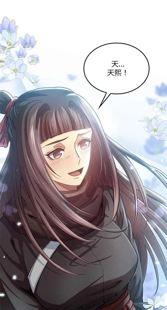 《转世武林当大夫》第148话图81