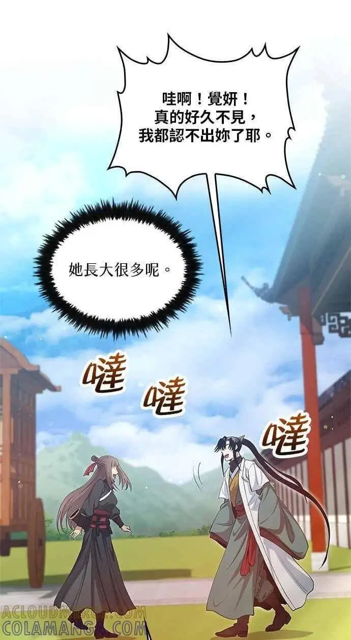 《转世武林当大夫》第148话图83