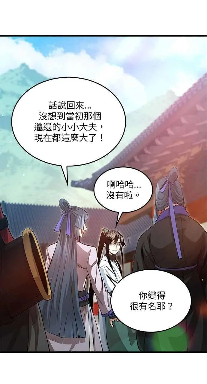 《转世武林当大夫》第149话图11