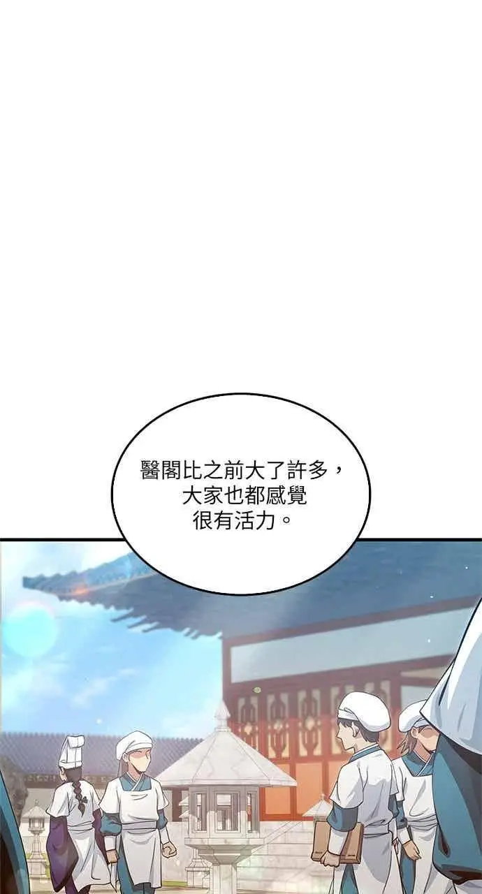 《转世武林当大夫》第149话图12