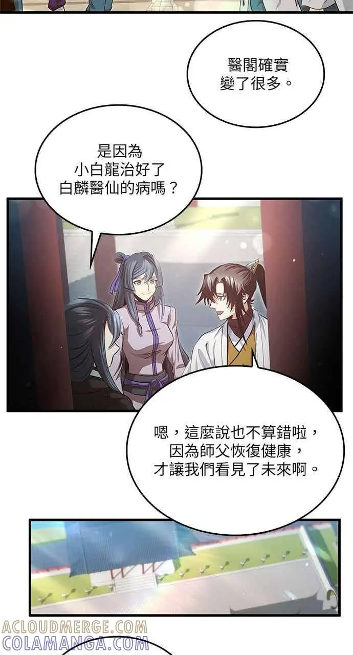 《转世武林当大夫》第149话图13